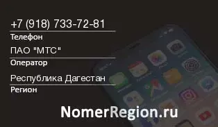 Кто звонил с 9187337281 - регион и оператор